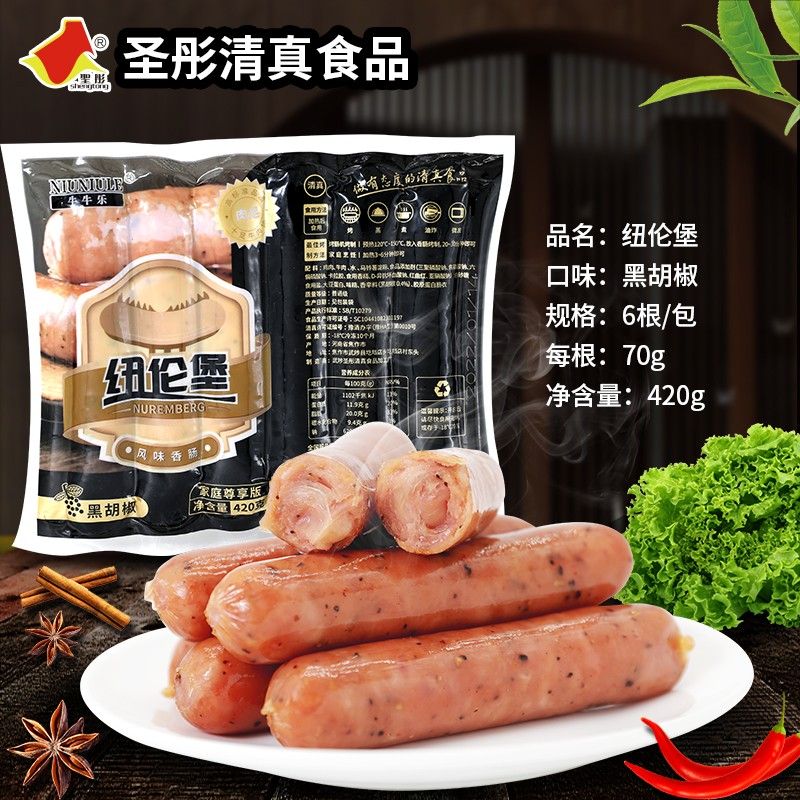 纽伦堡420g-黑胡椒